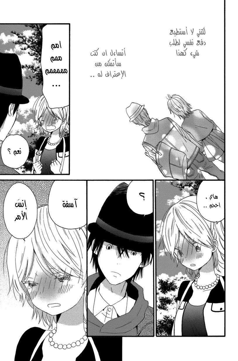 Taiyou no ie: Chapter 28 - Page 20