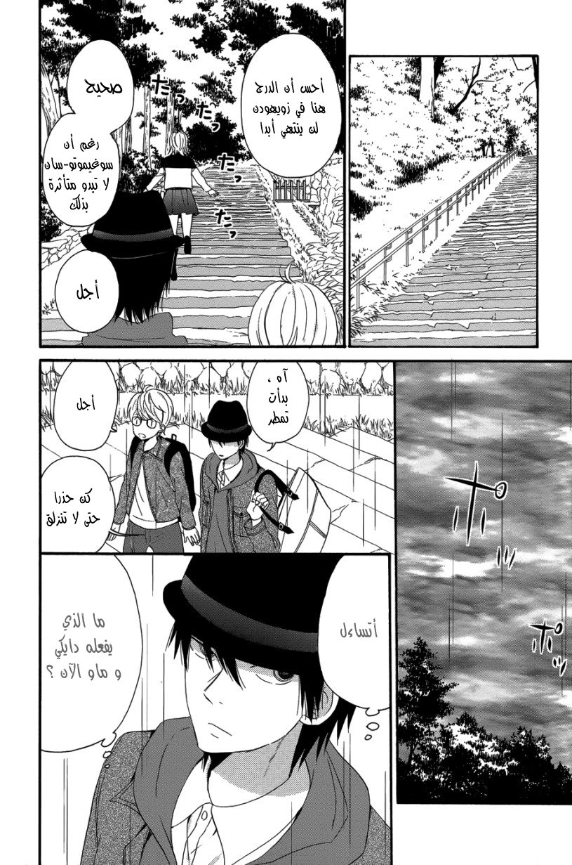 Taiyou no ie: Chapter 28 - Page 21