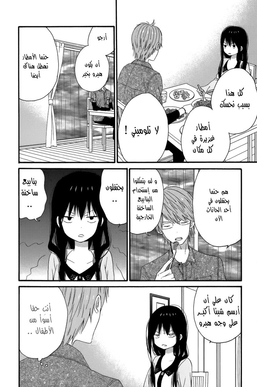 Taiyou no ie: Chapter 28 - Page 23