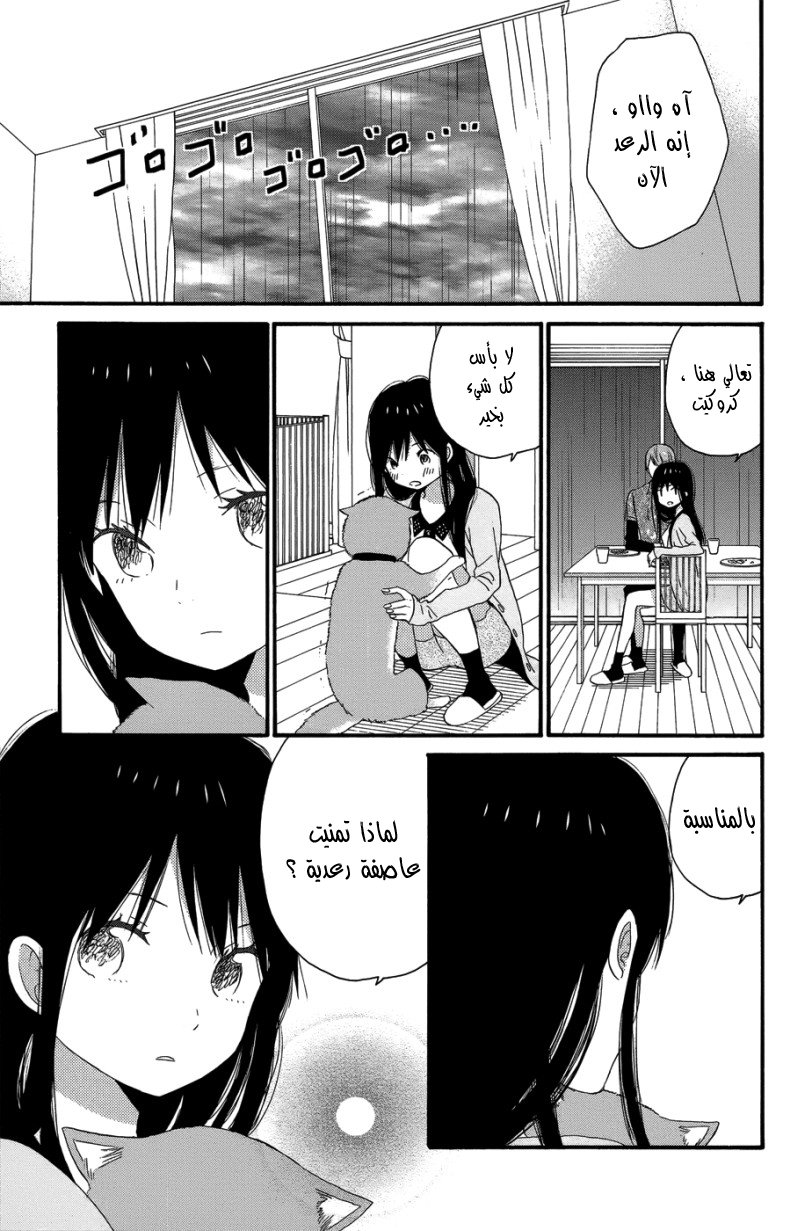 Taiyou no ie: Chapter 28 - Page 24