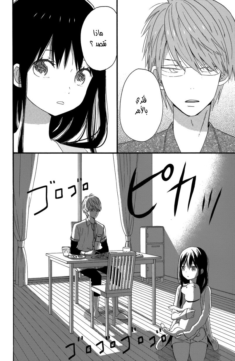 Taiyou no ie: Chapter 28 - Page 25