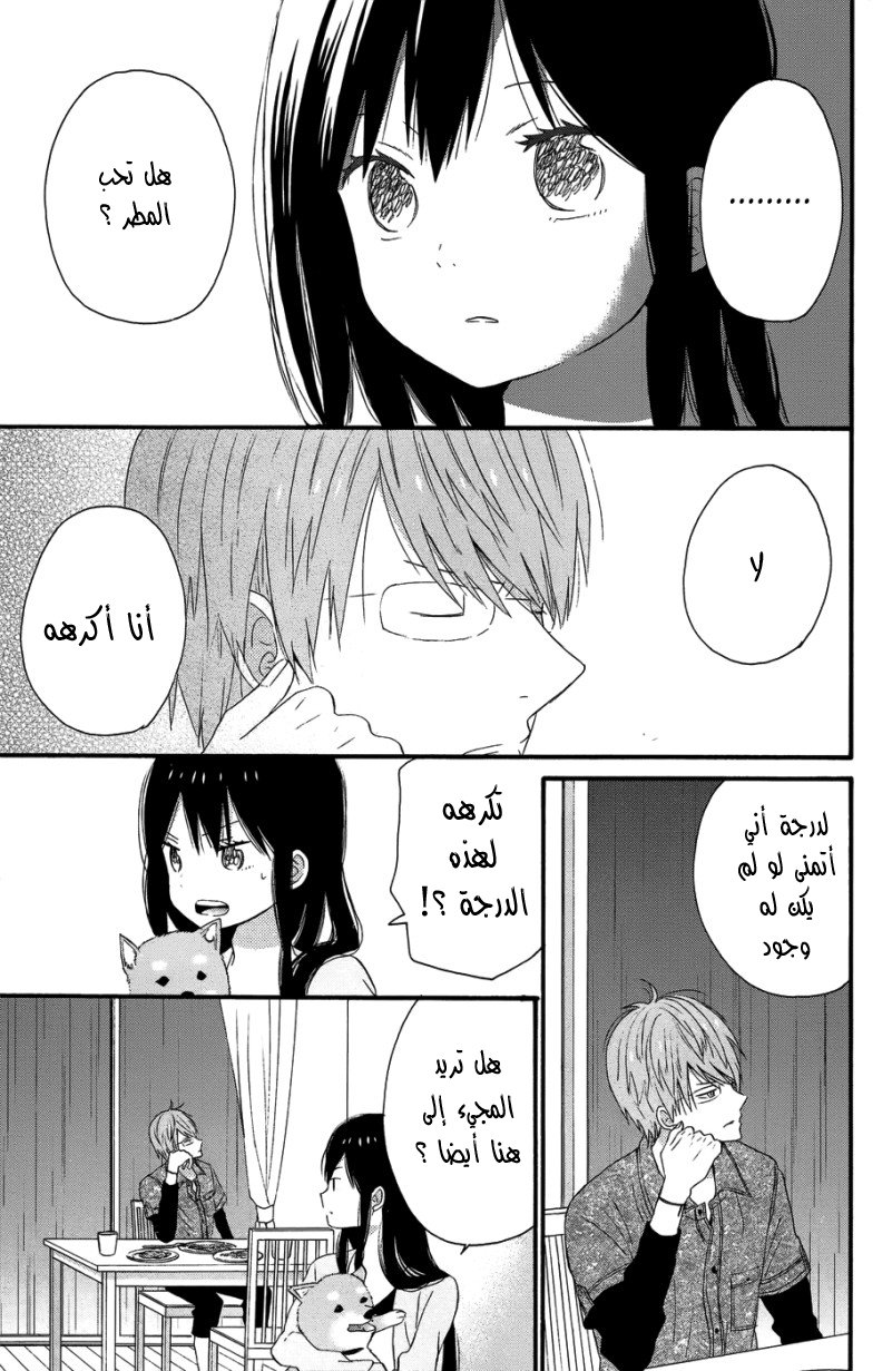 Taiyou no ie: Chapter 28 - Page 26