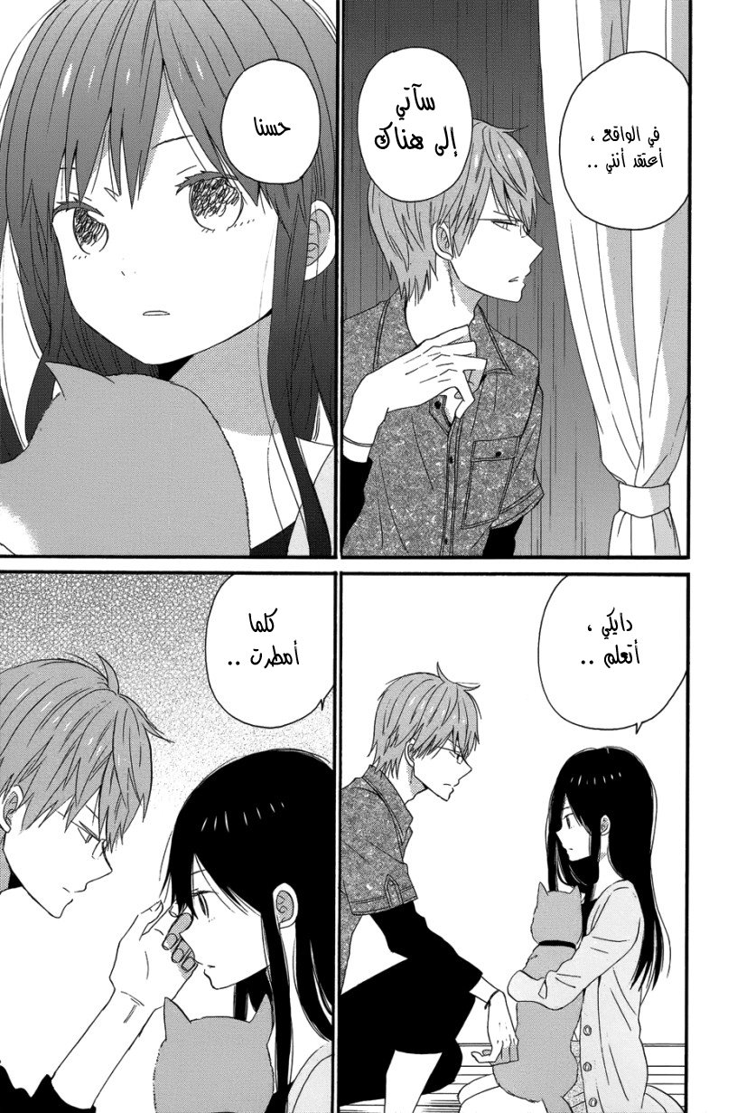 Taiyou no ie: Chapter 28 - Page 28