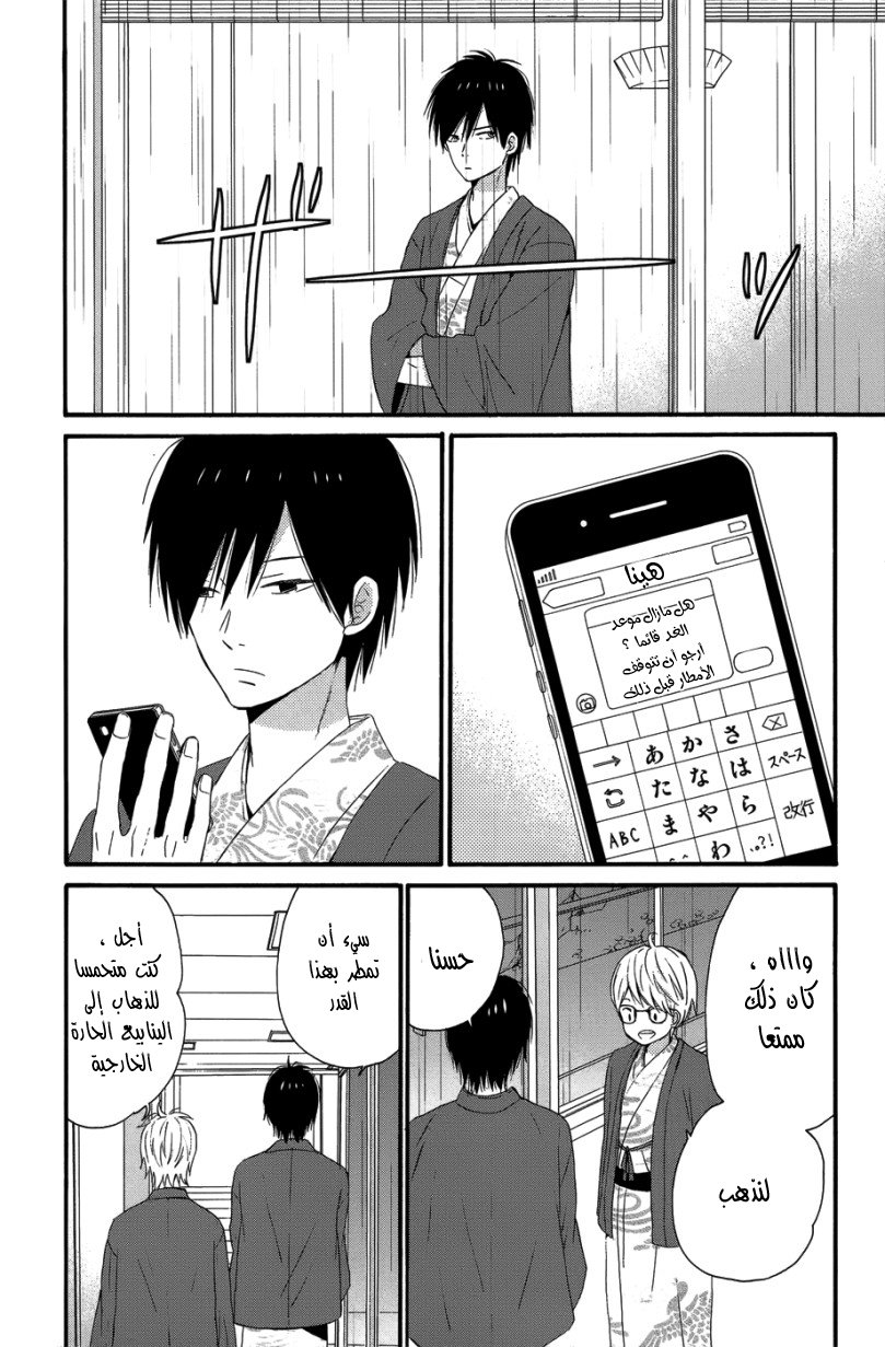 Taiyou no ie: Chapter 28 - Page 31