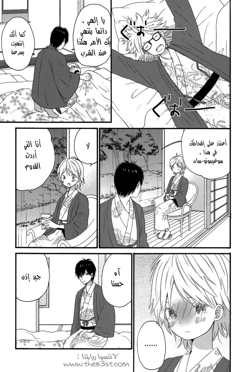 Taiyou no ie: Chapter 28 - Page 34