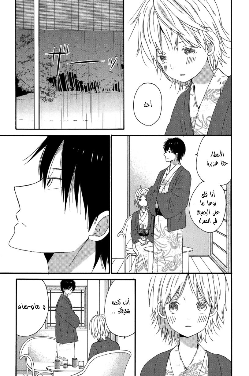 Taiyou no ie: Chapter 28 - Page 36