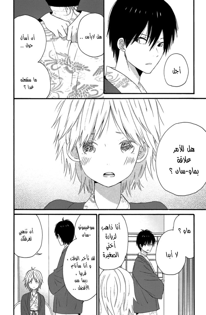 Taiyou no ie: Chapter 28 - Page 37