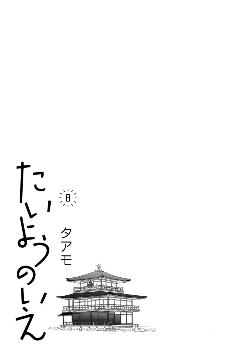 Taiyou no ie: Chapter 29 - Page 3