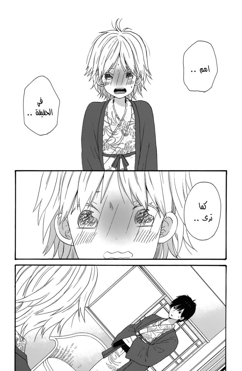 Taiyou no ie: Chapter 29 - Page 7