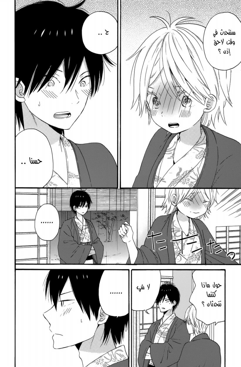 Taiyou no ie: Chapter 29 - Page 10