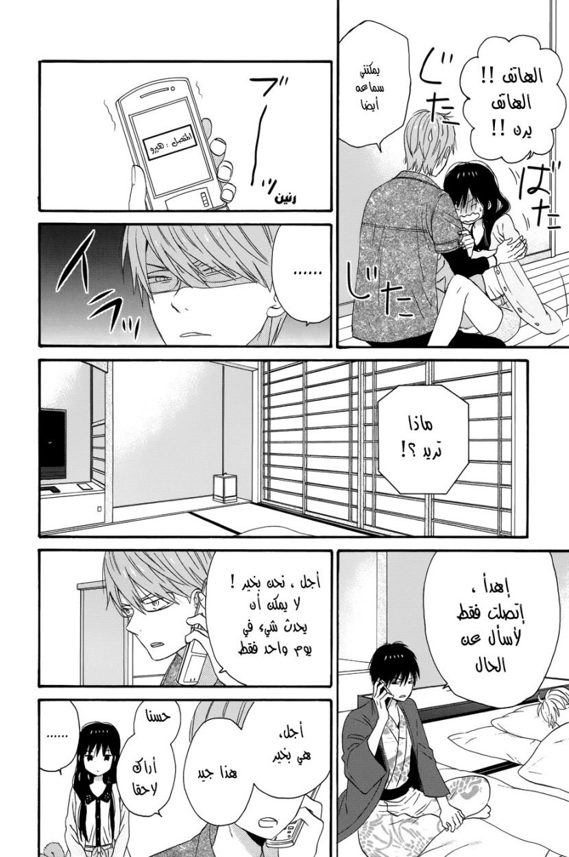 Taiyou no ie: Chapter 29 - Page 12