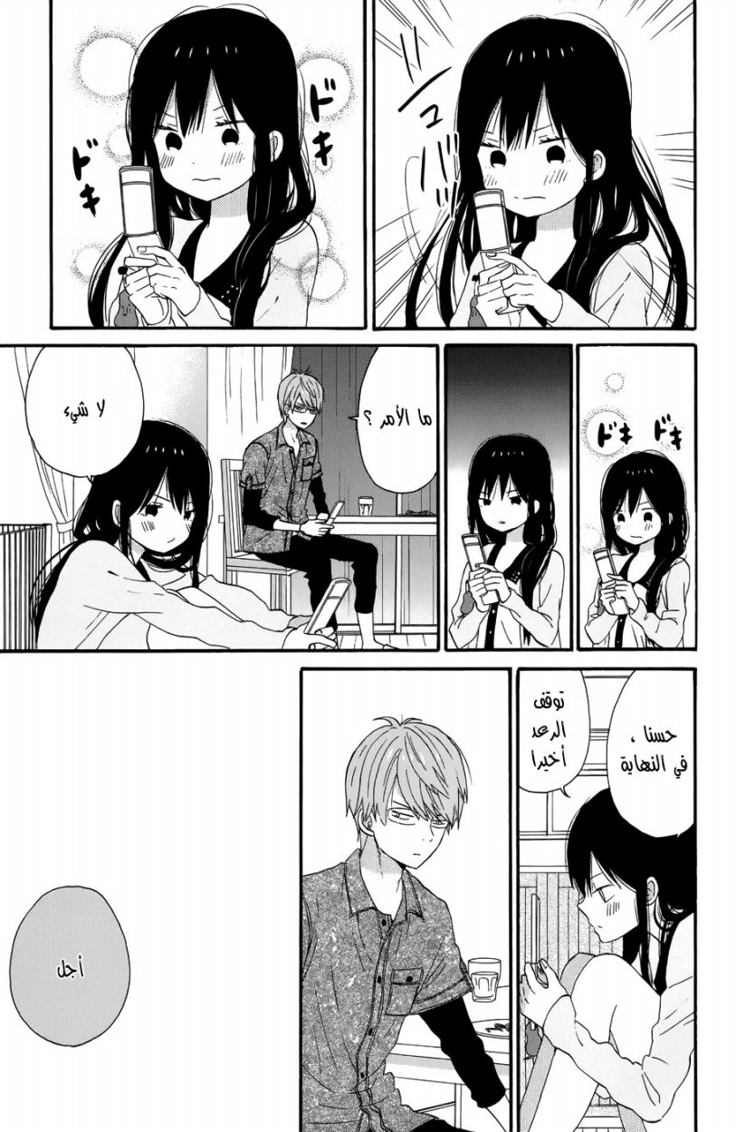 Taiyou no ie: Chapter 29 - Page 13
