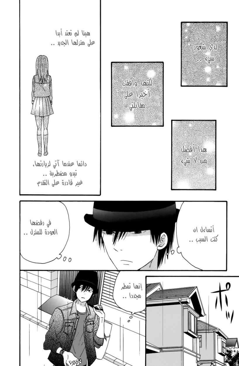 Taiyou no ie: Chapter 29 - Page 18