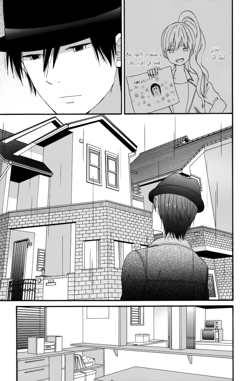 Taiyou no ie: Chapter 29 - Page 19