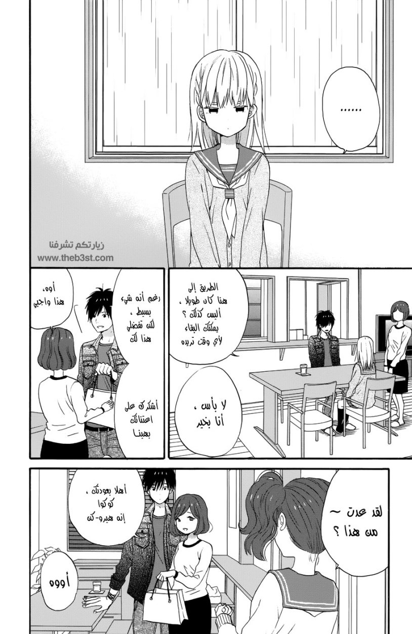 Taiyou no ie: Chapter 29 - Page 20
