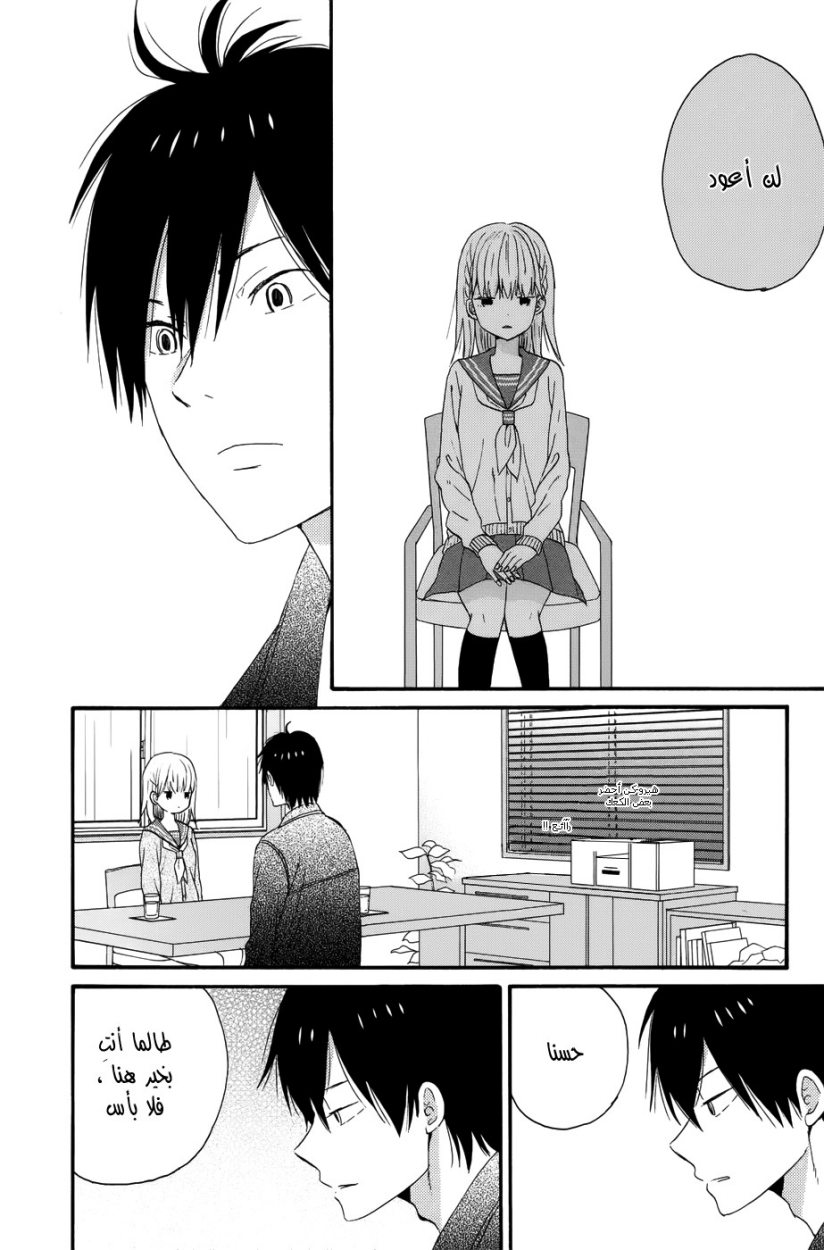 Taiyou no ie: Chapter 29 - Page 22