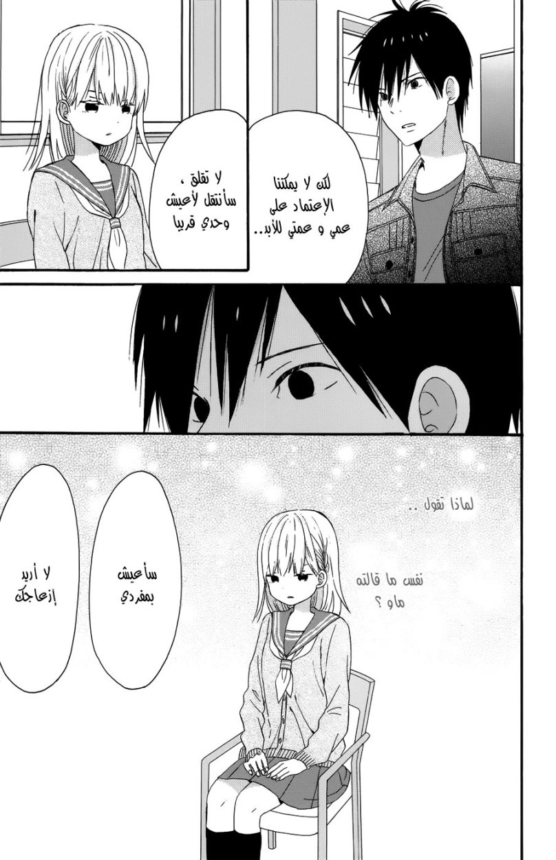 Taiyou no ie: Chapter 29 - Page 23