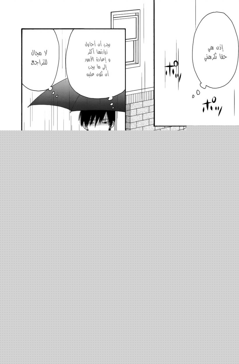 Taiyou no ie: Chapter 29 - Page 26