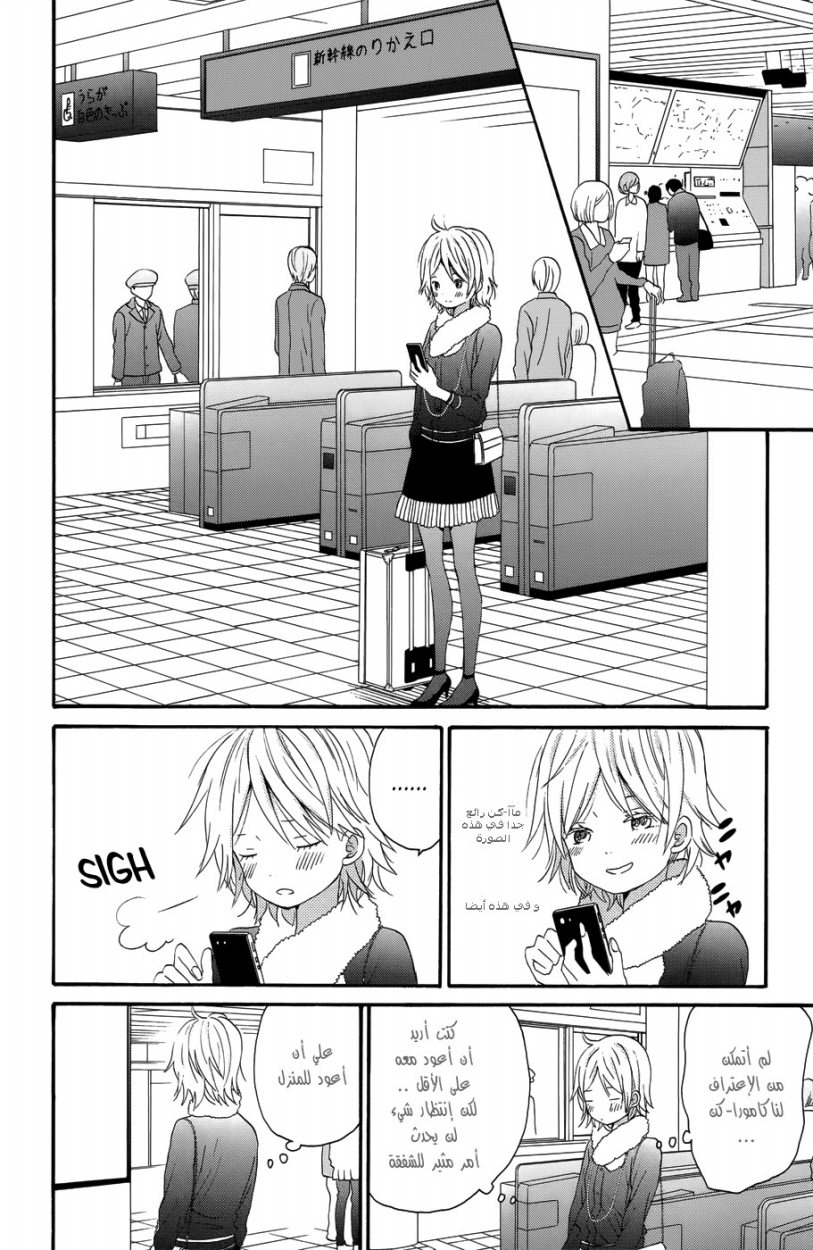 Taiyou no ie: Chapter 29 - Page 28