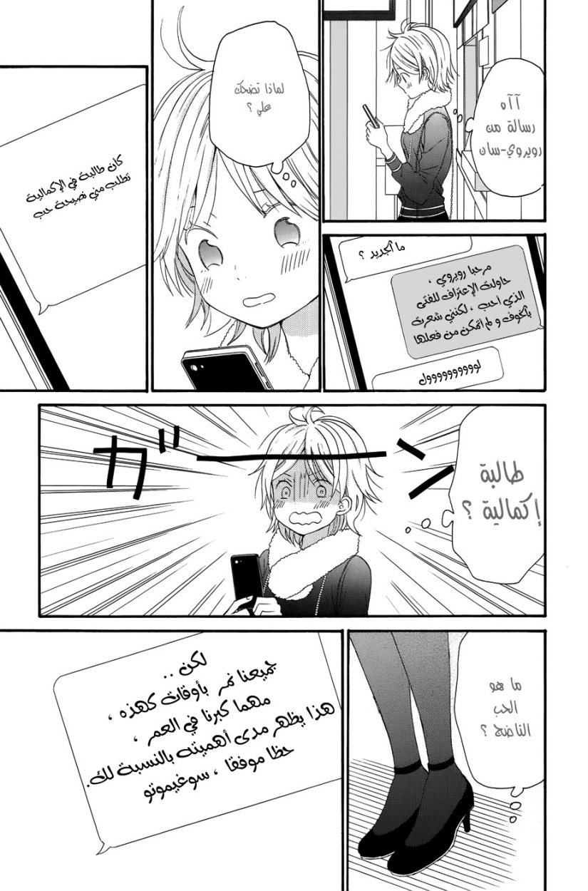 Taiyou no ie: Chapter 29 - Page 29