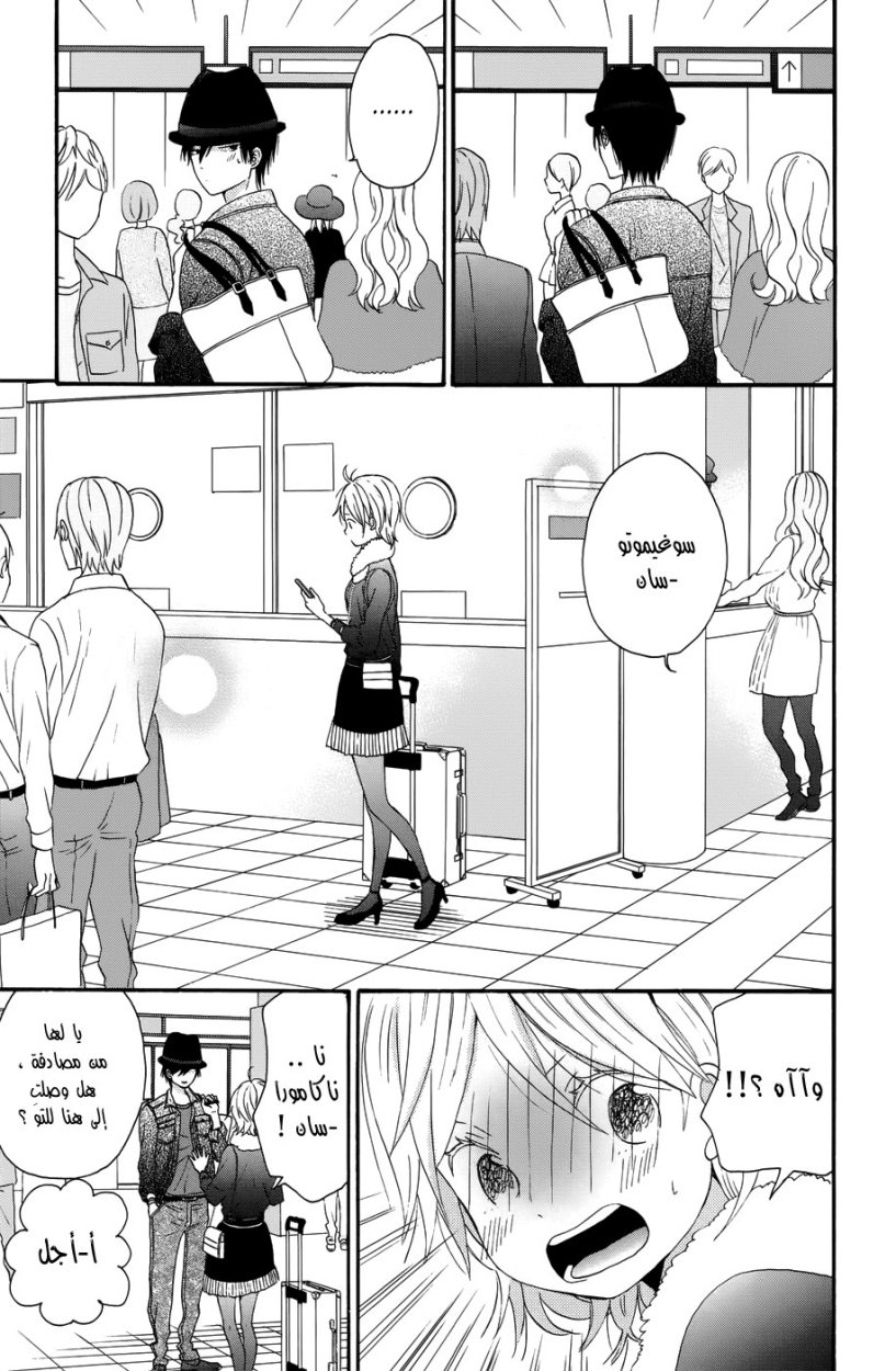 Taiyou no ie: Chapter 29 - Page 31