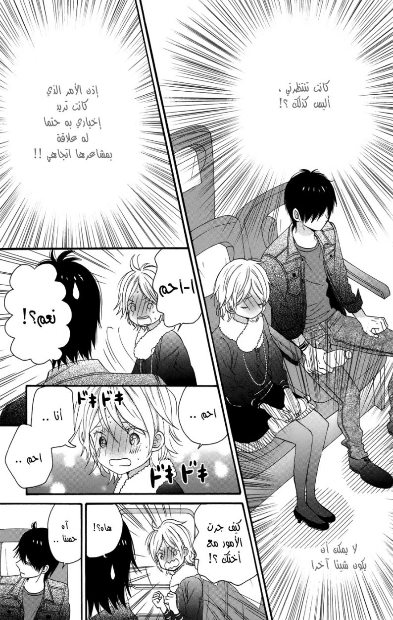 Taiyou no ie: Chapter 29 - Page 33