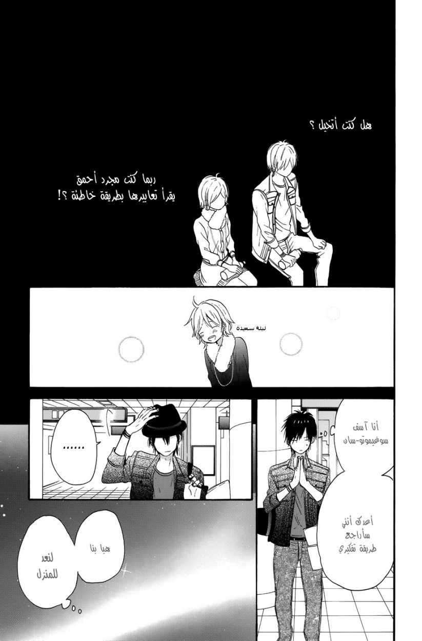Taiyou no ie: Chapter 29 - Page 35