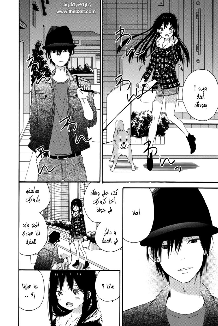 Taiyou no ie: Chapter 29 - Page 36