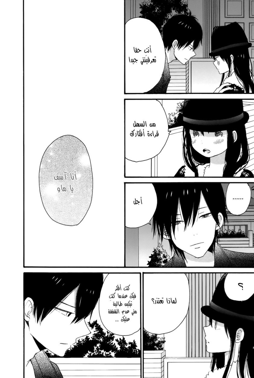 Taiyou no ie: Chapter 29 - Page 38
