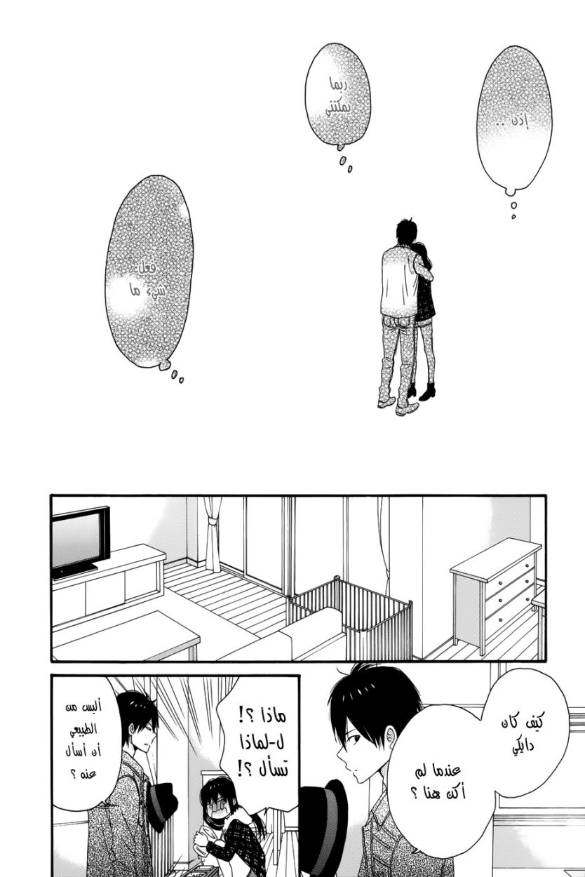 Taiyou no ie: Chapter 29 - Page 42