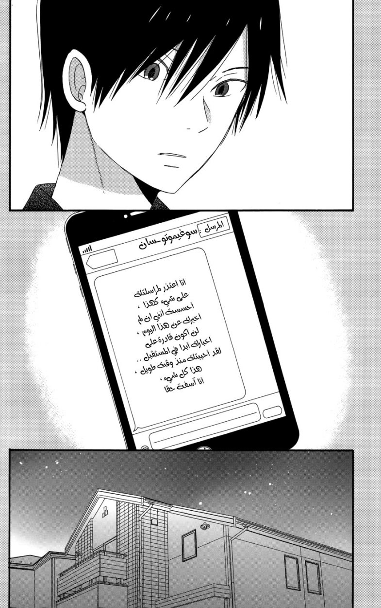 Taiyou no ie: Chapter 29 - Page 44