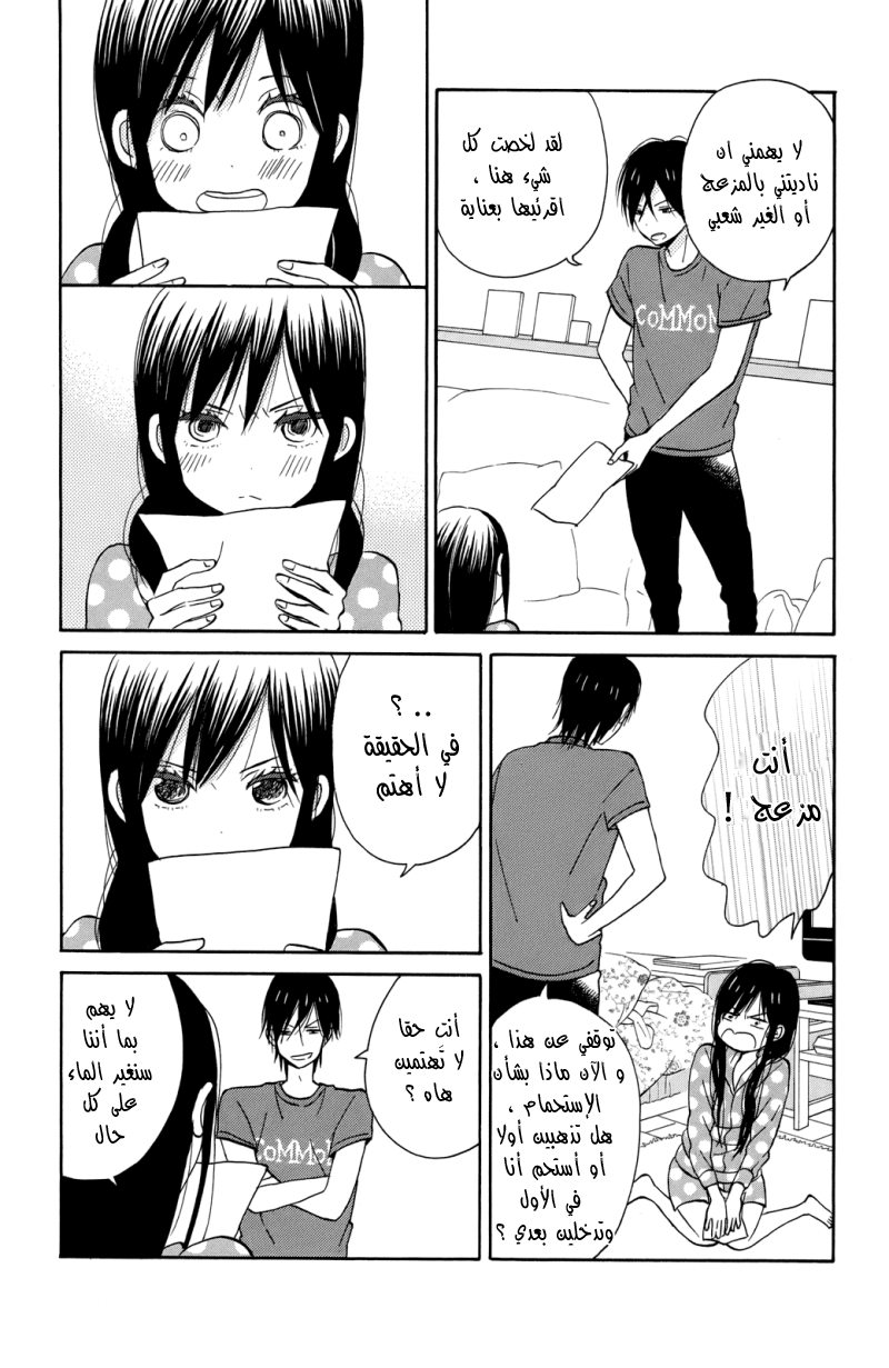 Taiyou no ie: Chapter 3 - Page 3