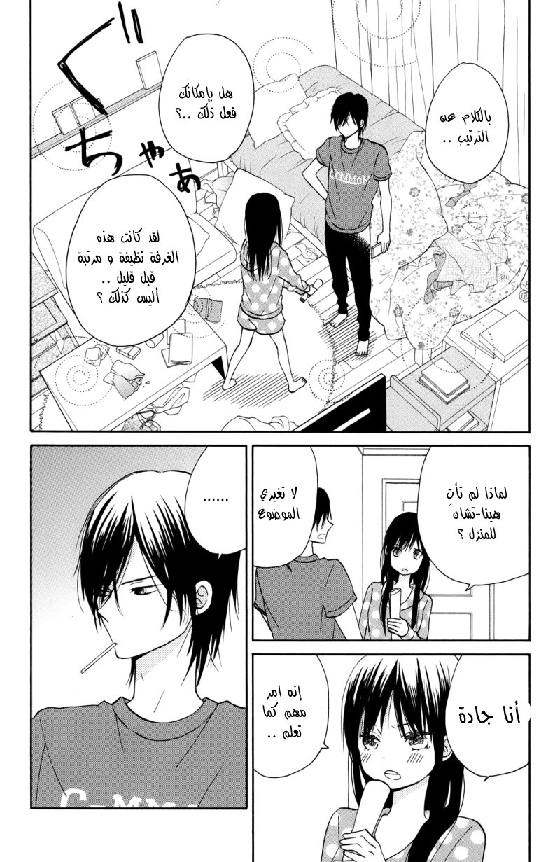 Taiyou no ie: Chapter 3 - Page 5