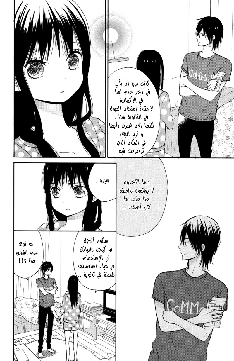 Taiyou no ie: Chapter 3 - Page 6