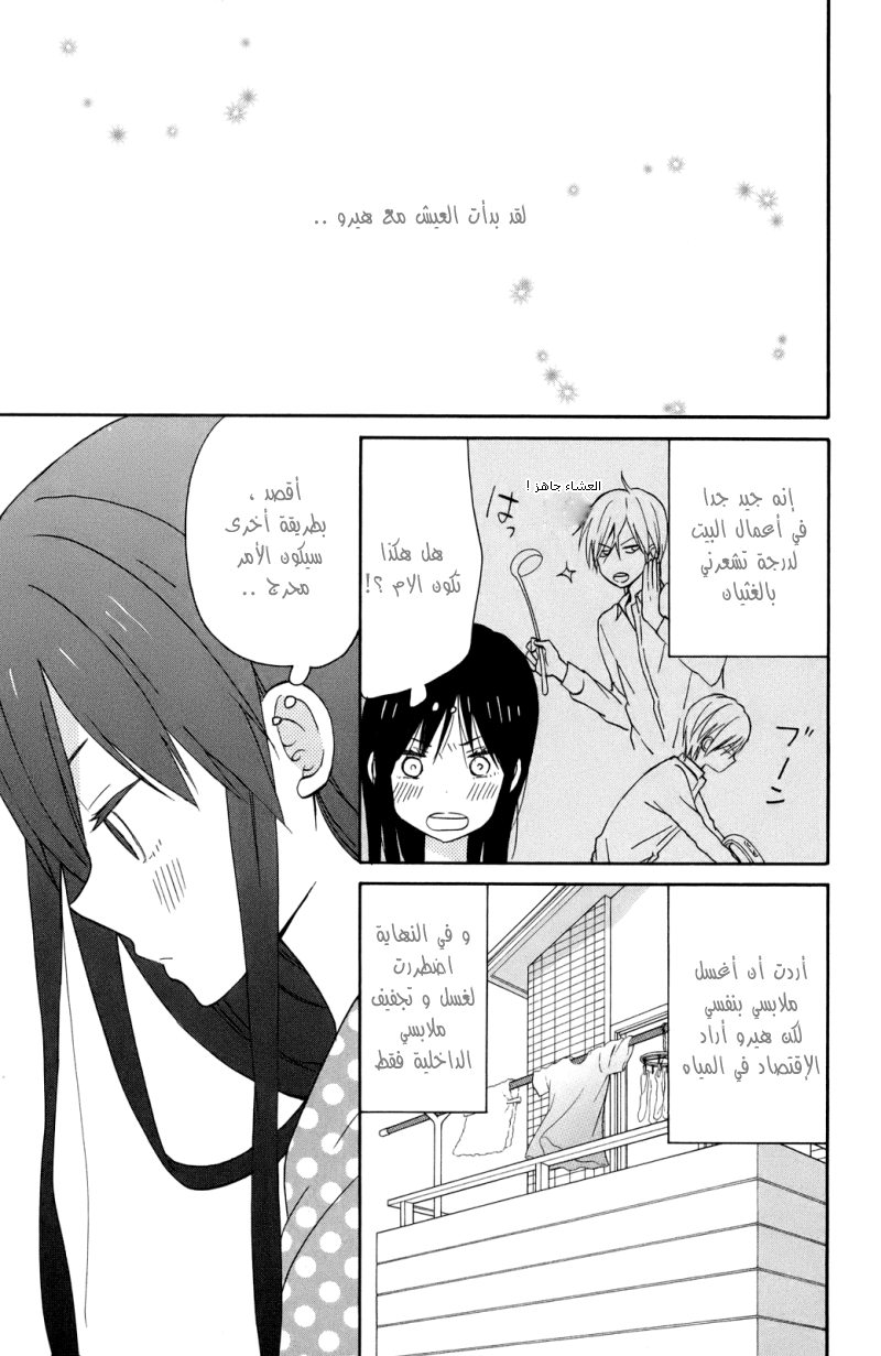 Taiyou no ie: Chapter 3 - Page 7