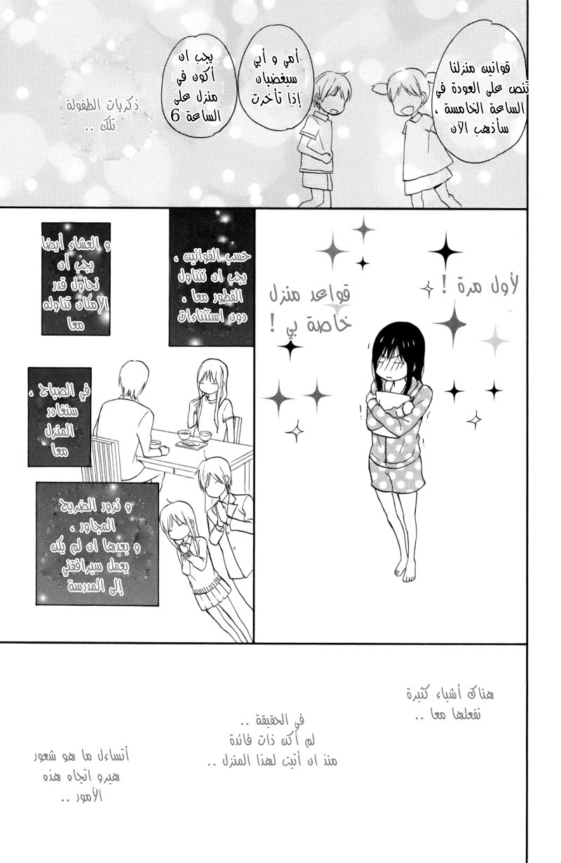 Taiyou no ie: Chapter 3 - Page 9
