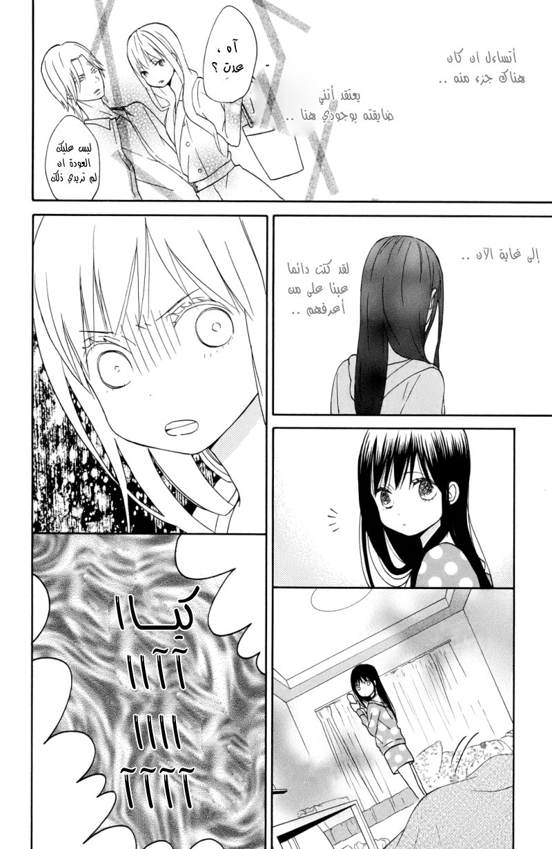 Taiyou no ie: Chapter 3 - Page 10