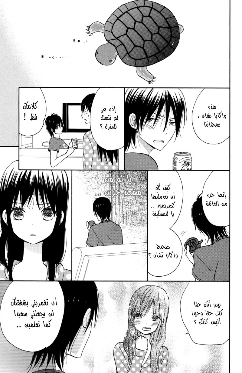 Taiyou no ie: Chapter 3 - Page 11