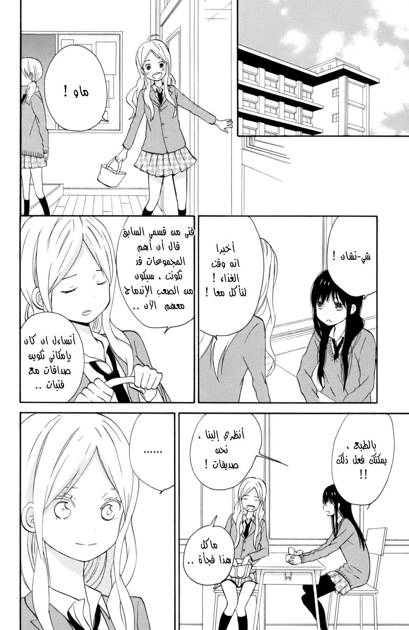 Taiyou no ie: Chapter 3 - Page 12