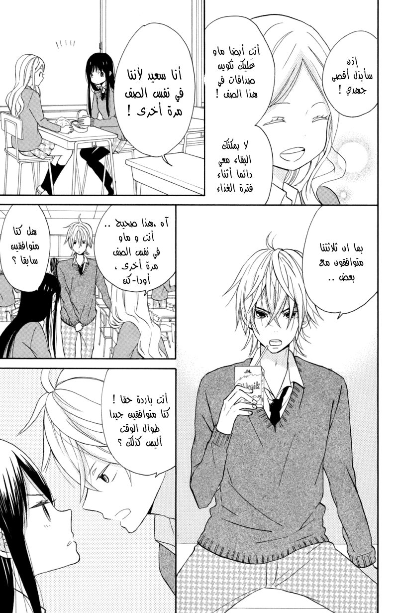Taiyou no ie: Chapter 3 - Page 13