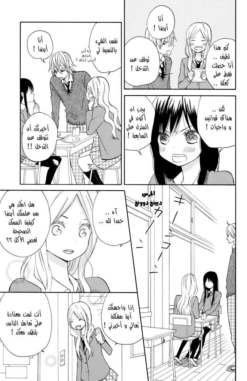 Taiyou no ie: Chapter 3 - Page 15