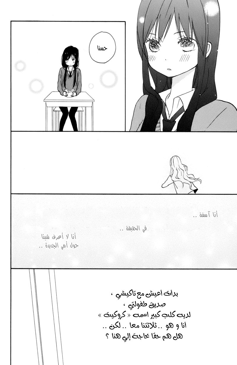 Taiyou no ie: Chapter 3 - Page 16