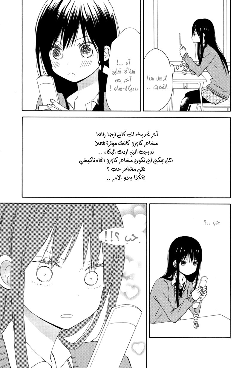 Taiyou no ie: Chapter 3 - Page 17
