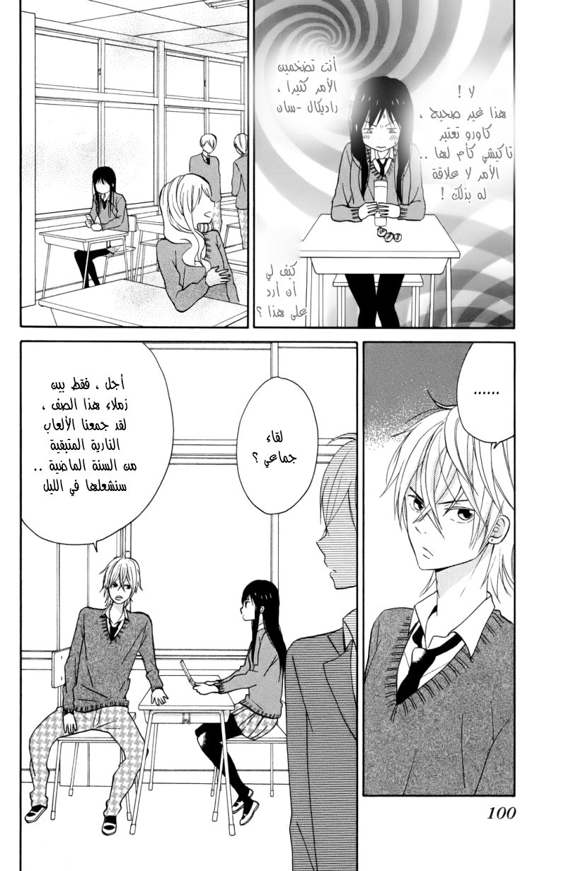 Taiyou no ie: Chapter 3 - Page 18