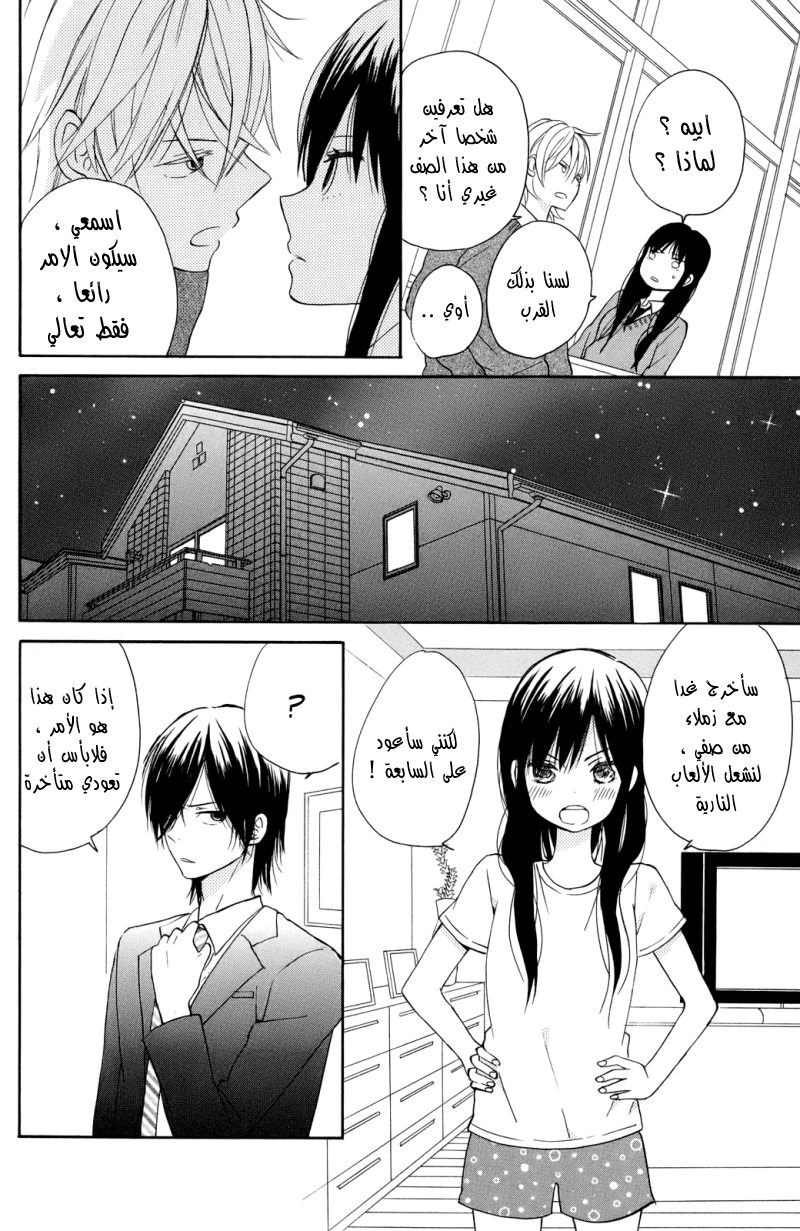 Taiyou no ie: Chapter 3 - Page 20