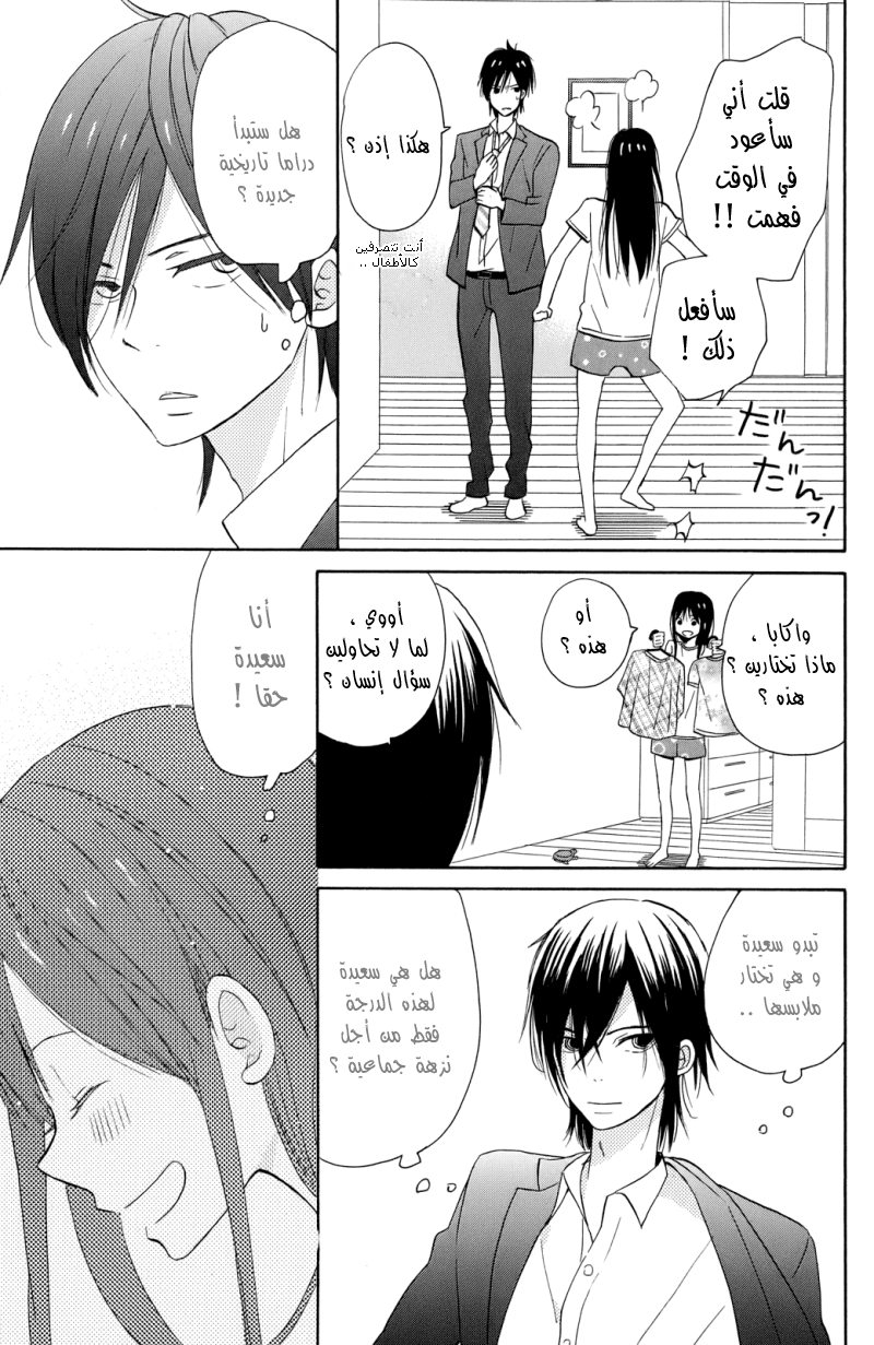 Taiyou no ie: Chapter 3 - Page 21