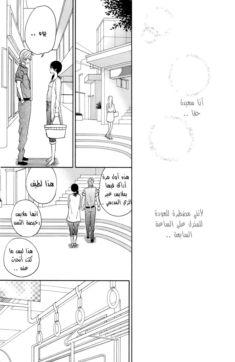 Taiyou no ie: Chapter 3 - Page 22