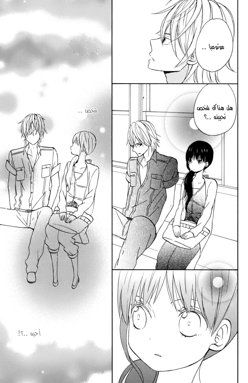 Taiyou no ie: Chapter 3 - Page 23