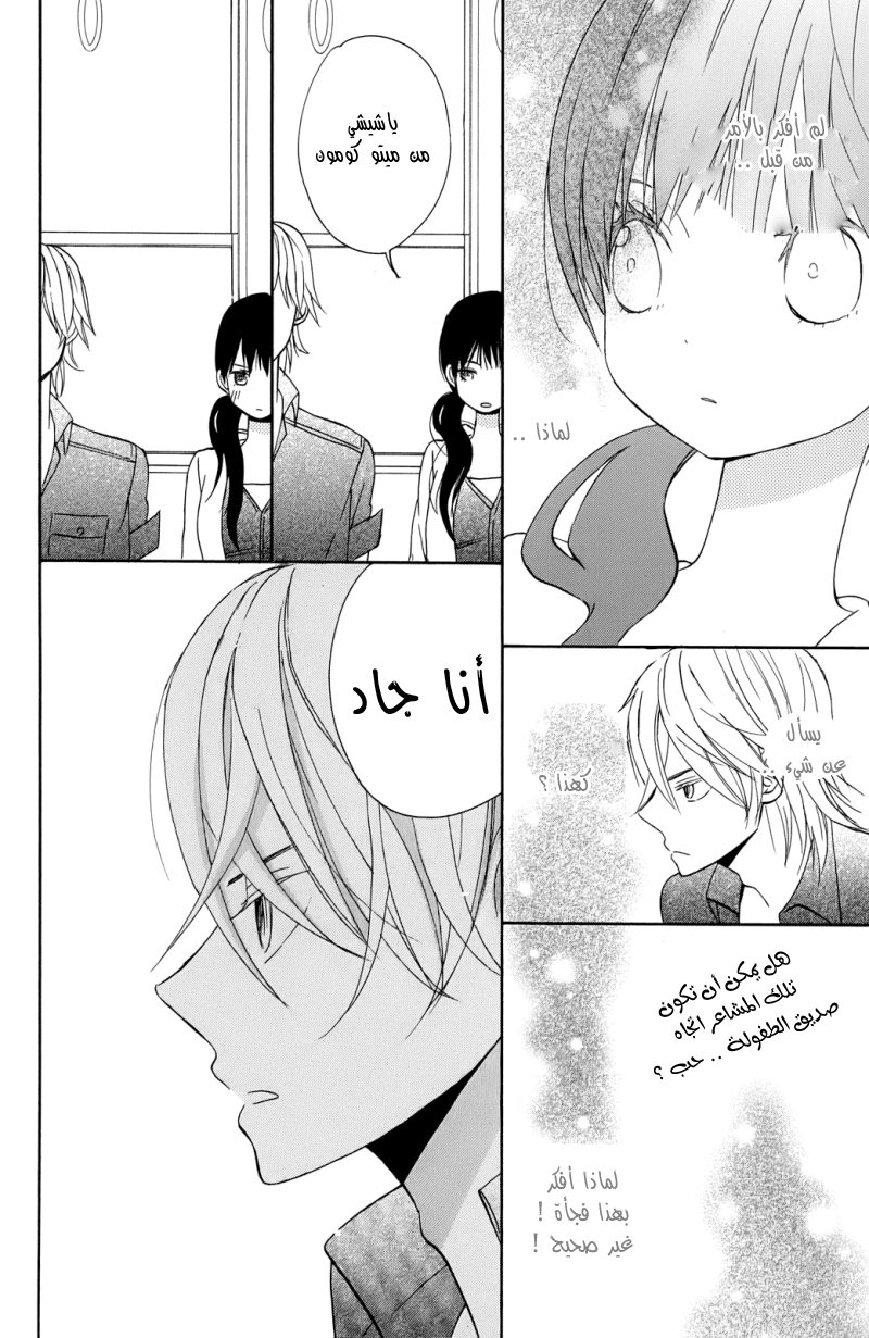 Taiyou no ie: Chapter 3 - Page 24