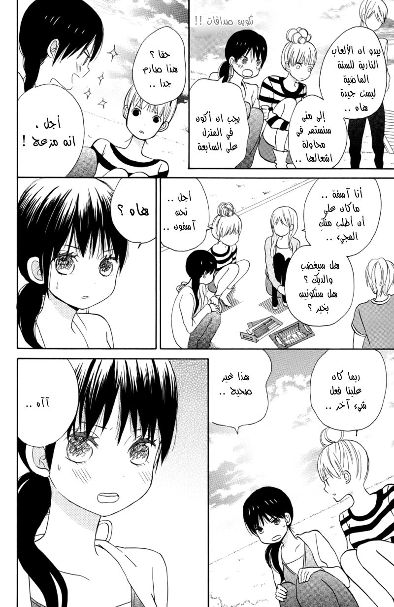 Taiyou no ie: Chapter 3 - Page 26
